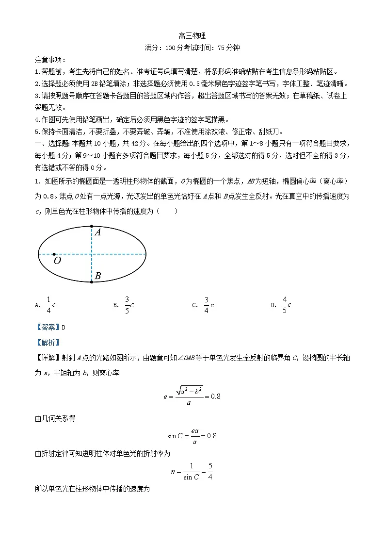安徽省池州市2023_2024学年高三物理上学期1月期末考试试题含解析第1页