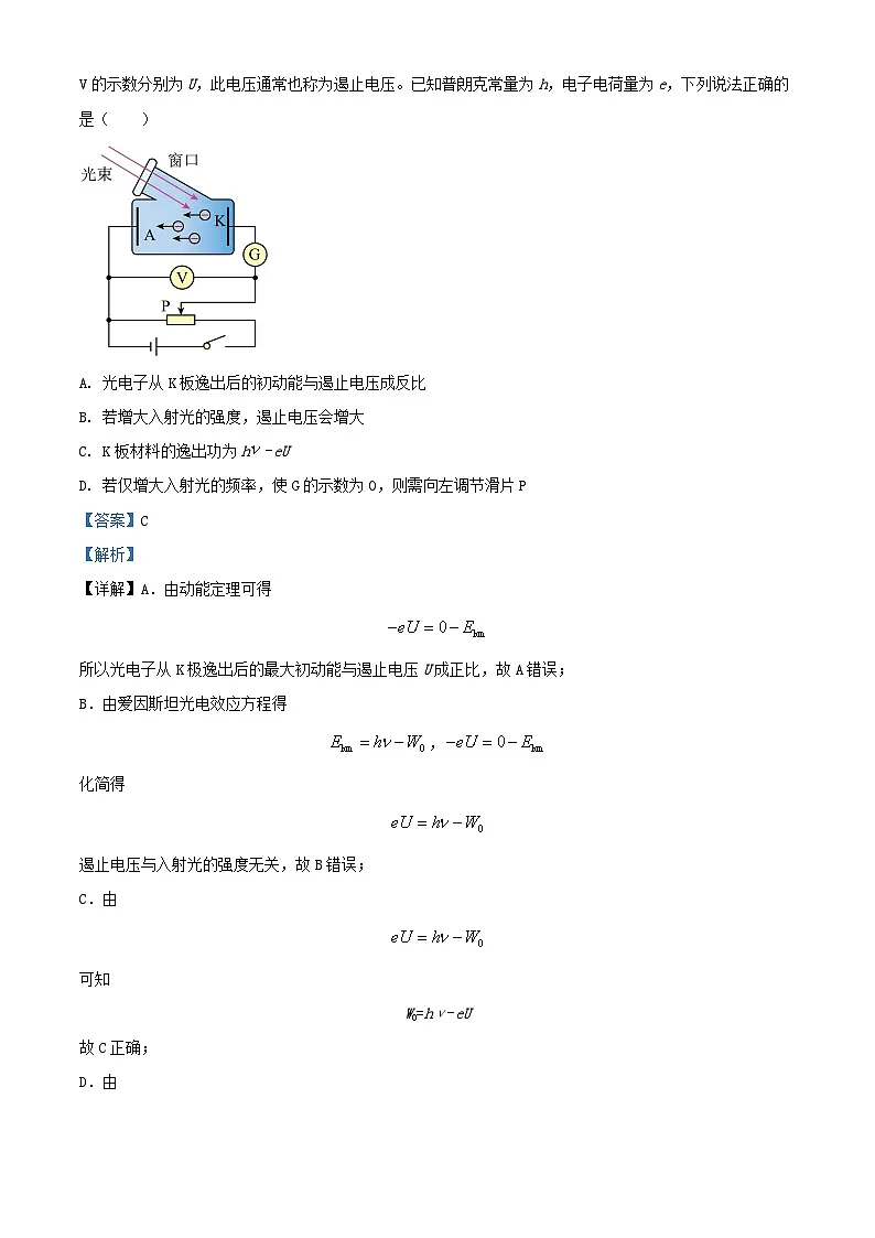 安徽省池州市2023_2024学年高三物理上学期1月期末考试试题含解析第3页