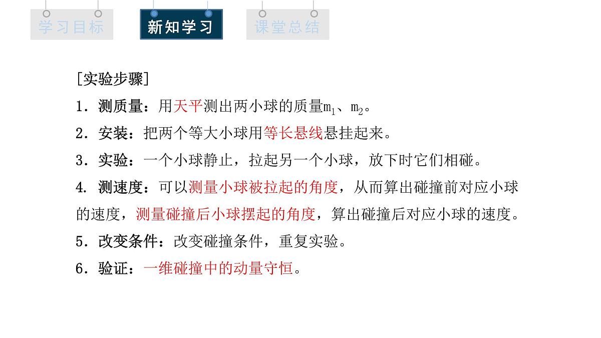 1.1 动量  课件 高二物理人教版（2019）选择性必修1第5页