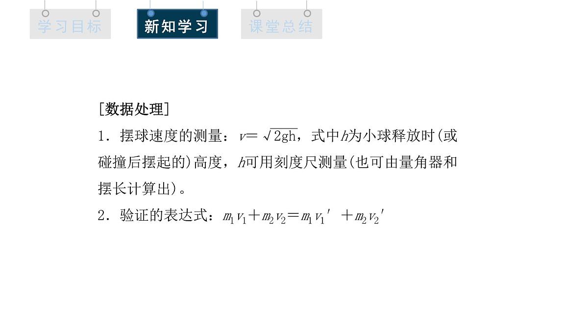 1.1 动量  课件 高二物理人教版（2019）选择性必修1第6页