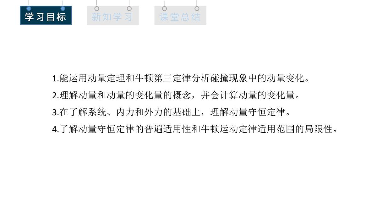 1.3 动量守恒定律 课件 高二物理人教版（2019）选择性必修1第3页