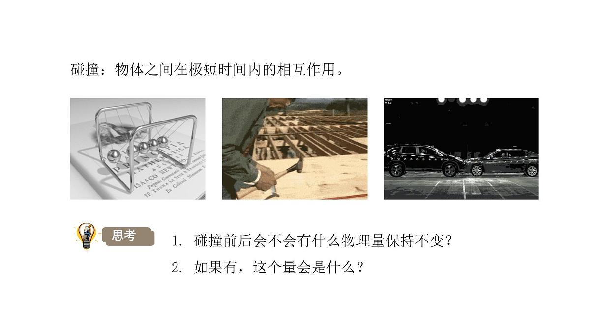 1.4 实验：验证动量守恒定律 课件 高二物理人教版（2019）选择性必修1第2页