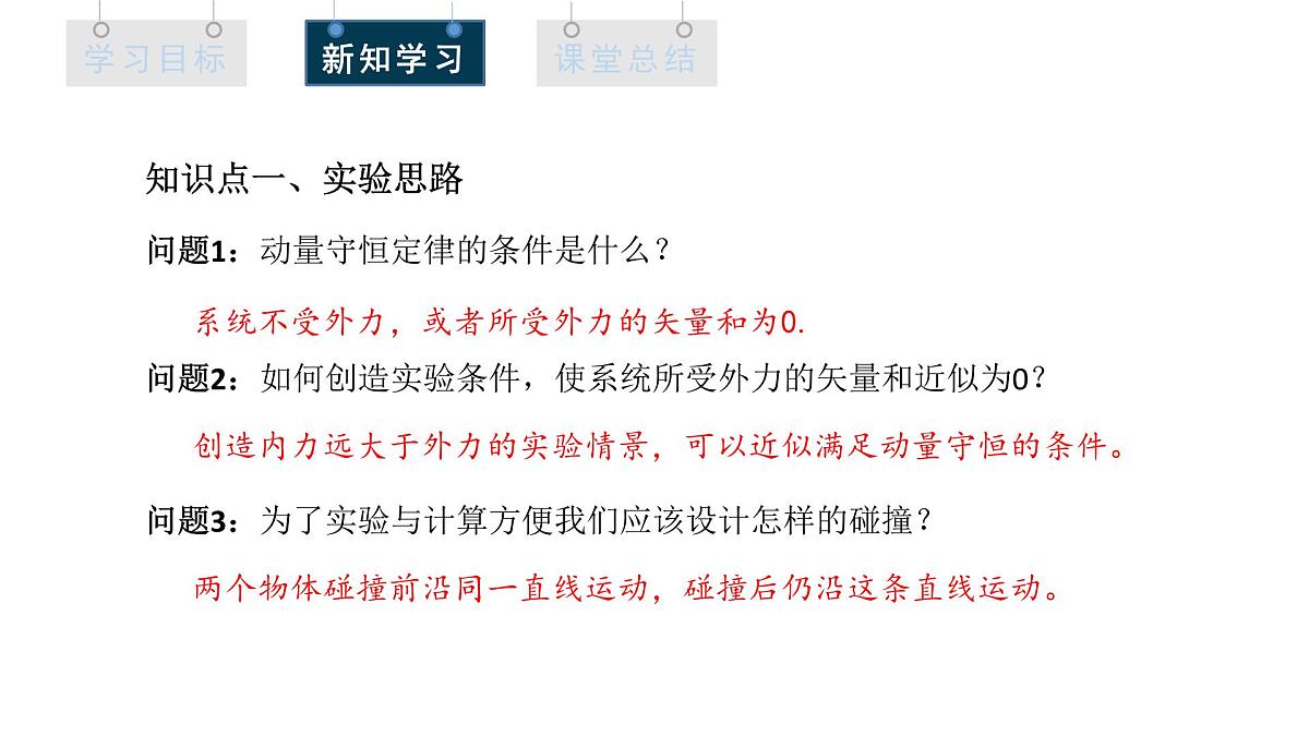 1.4 实验：验证动量守恒定律 课件 高二物理人教版（2019）选择性必修1第4页
