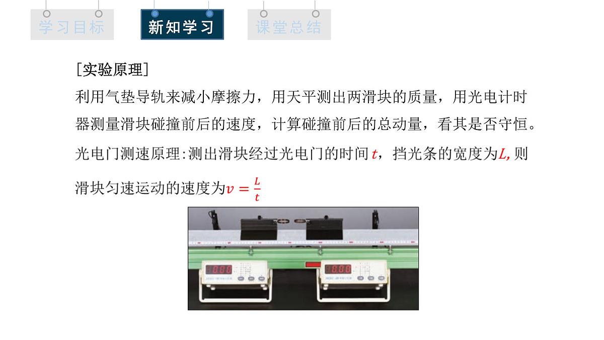 1.4 实验：验证动量守恒定律 课件 高二物理人教版（2019）选择性必修1第8页