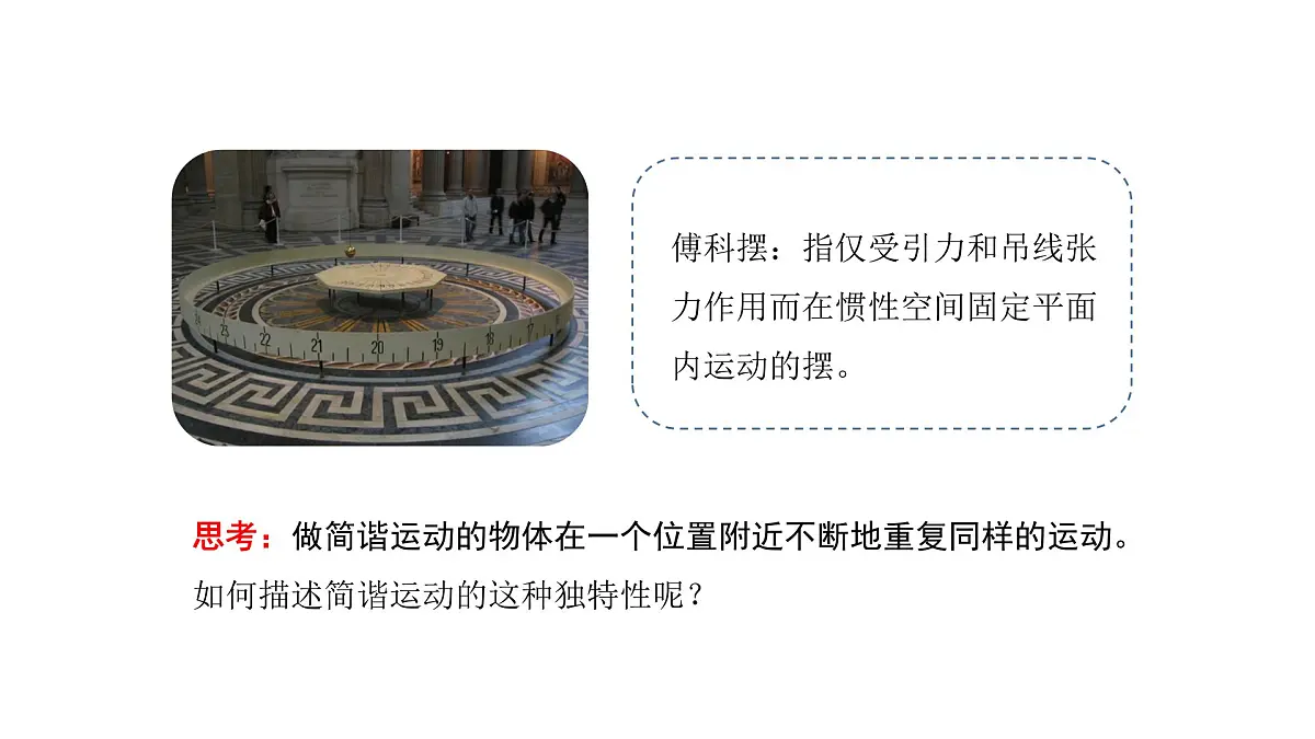 2.2 简谐运动的描述 课件 高二物理人教版（2019）选择性必修1第2页