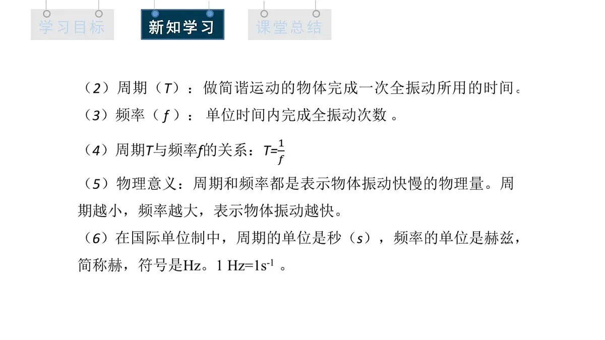 2.2 简谐运动的描述 课件 高二物理人教版（2019）选择性必修1第7页