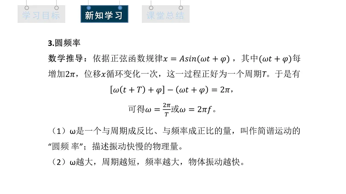 2.2 简谐运动的描述 课件 高二物理人教版（2019）选择性必修1第8页