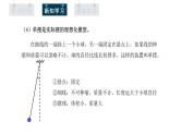2.4 单摆 课件高二物理人教版（2019）选择性必修1