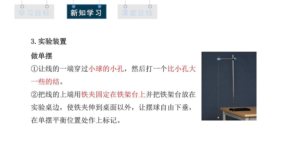 2.5 实验：用单摆测量重力加速度 课件 高二物理人教版（2019）选择性必修1第6页