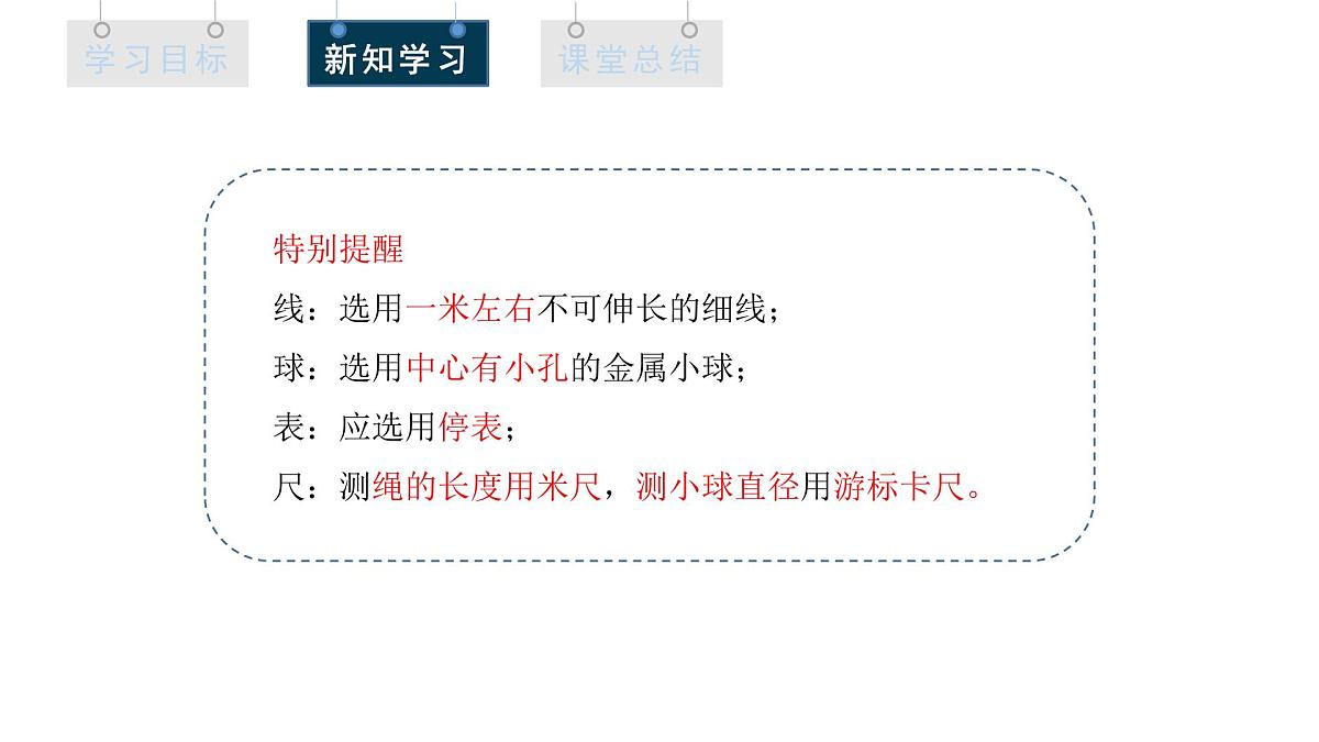 2.5 实验：用单摆测量重力加速度 课件 高二物理人教版（2019）选择性必修1第7页