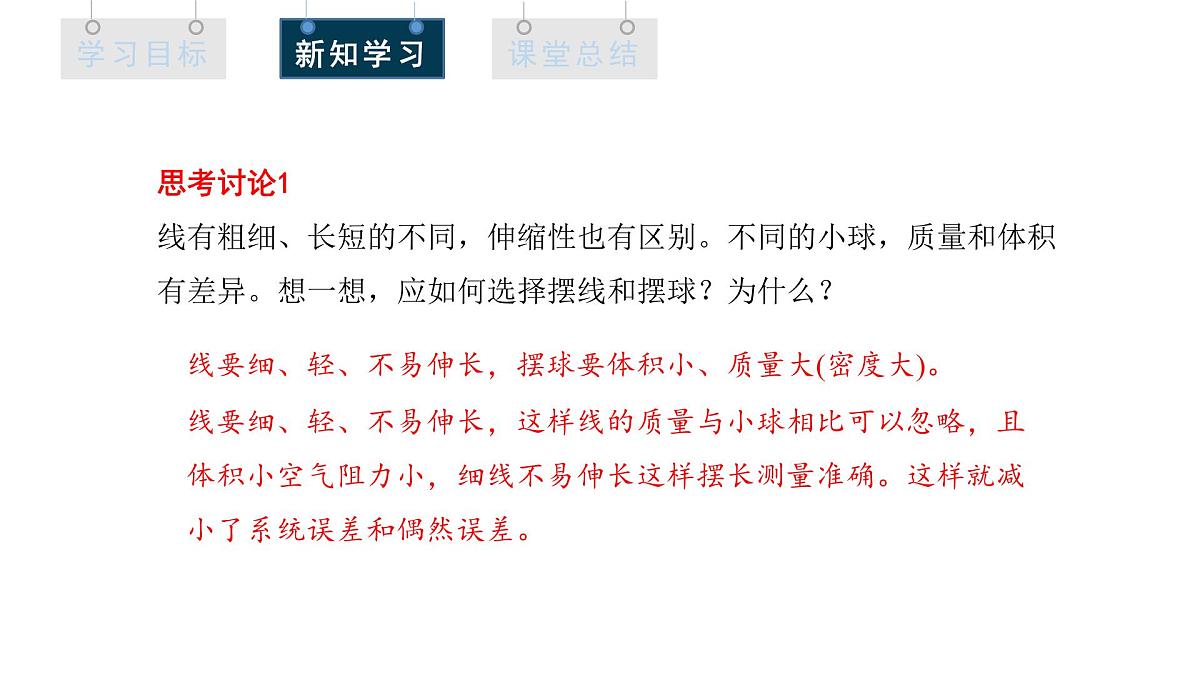 2.5 实验：用单摆测量重力加速度 课件 高二物理人教版（2019）选择性必修1第8页