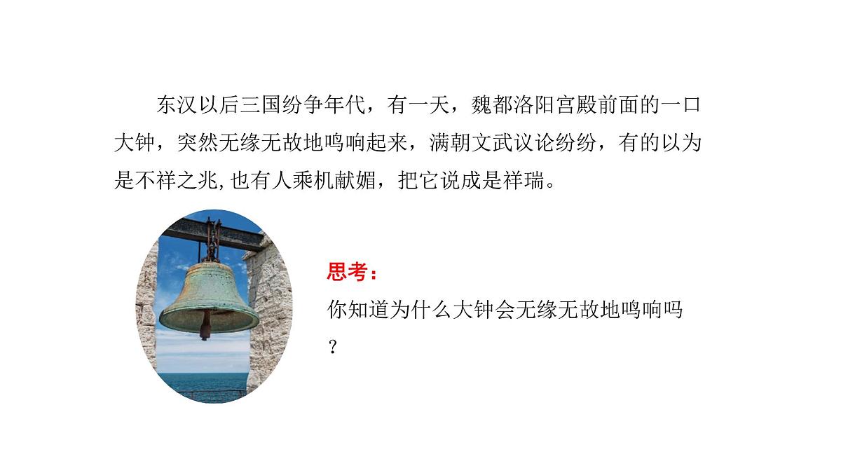2.6 受迫振动 共振 课件 高二物理人教版（2019）选择性必修1第2页