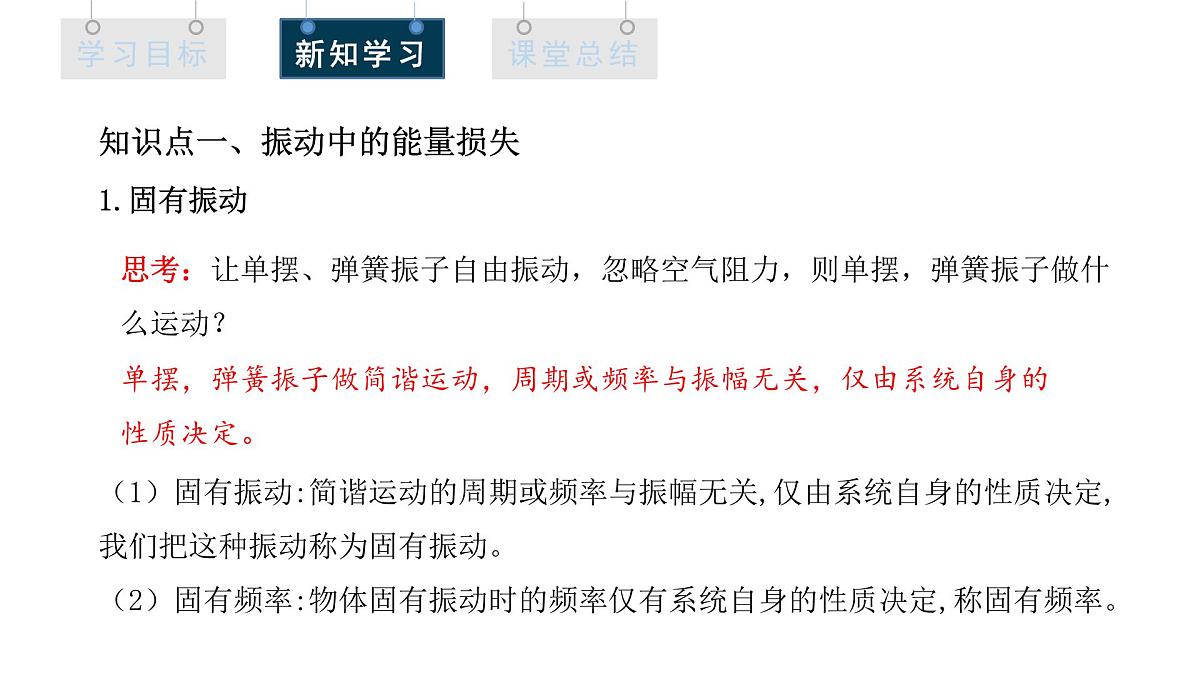 2.6 受迫振动 共振 课件 高二物理人教版（2019）选择性必修1第4页