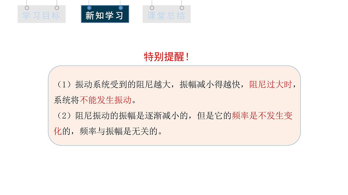 2.6 受迫振动 共振 课件 高二物理人教版（2019）选择性必修1第8页