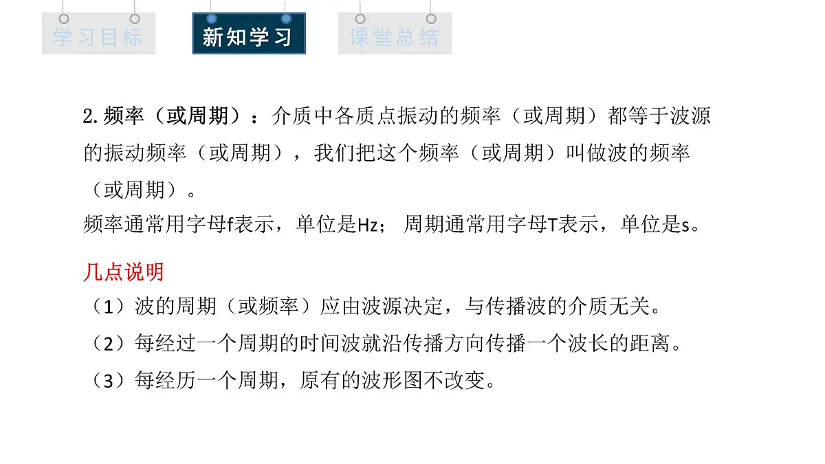 3.2 波的描述 课件 高二物理人教版（2019）选择性必修1第8页