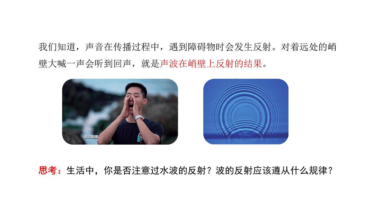 3.3 波的反射、折射和衍射 课件 高二物理人教版（2019）选择性必修1第2页