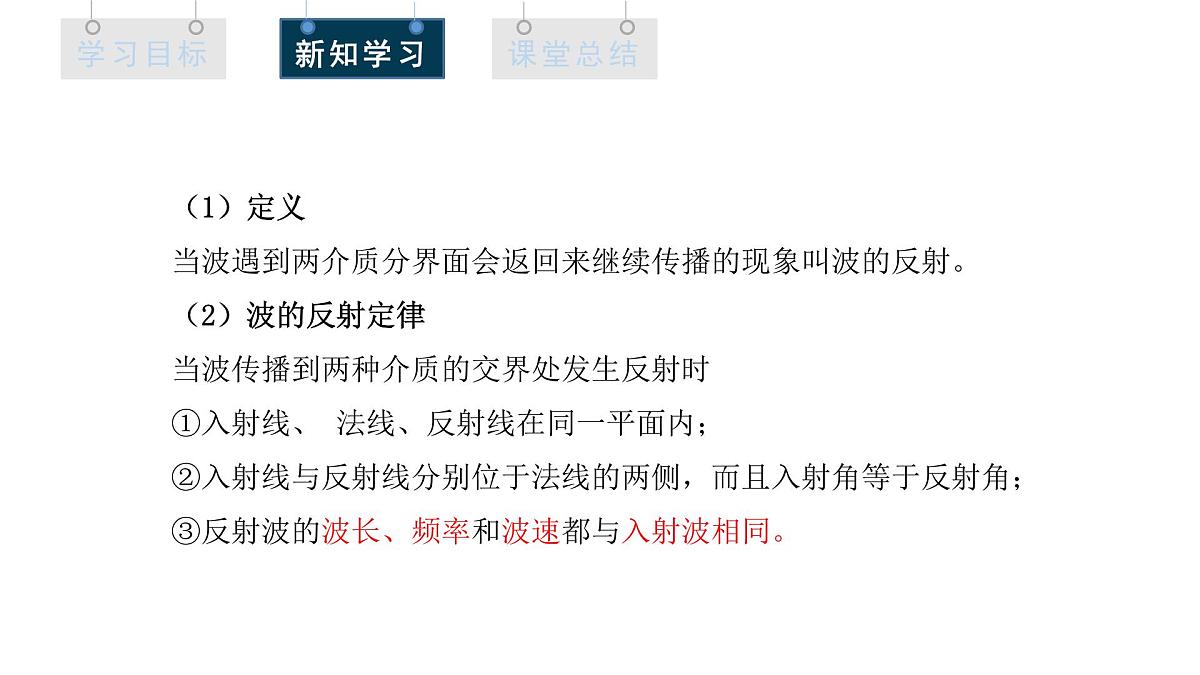 3.3 波的反射、折射和衍射 课件 高二物理人教版（2019）选择性必修1第6页