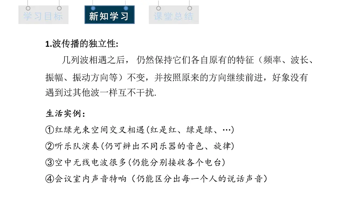3.4 波的干涉 课件 高二物理人教版（2019）选择性必修1第5页