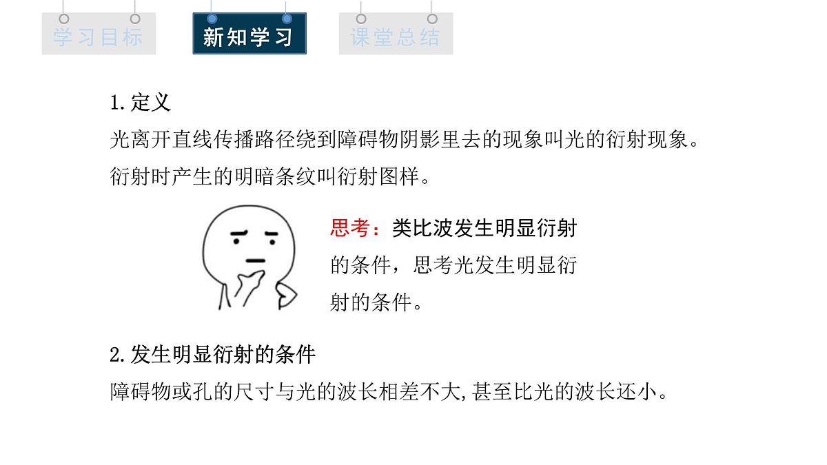 4.5 光的衍射 课件 高二物理人教版（2019）选择性必修1第5页