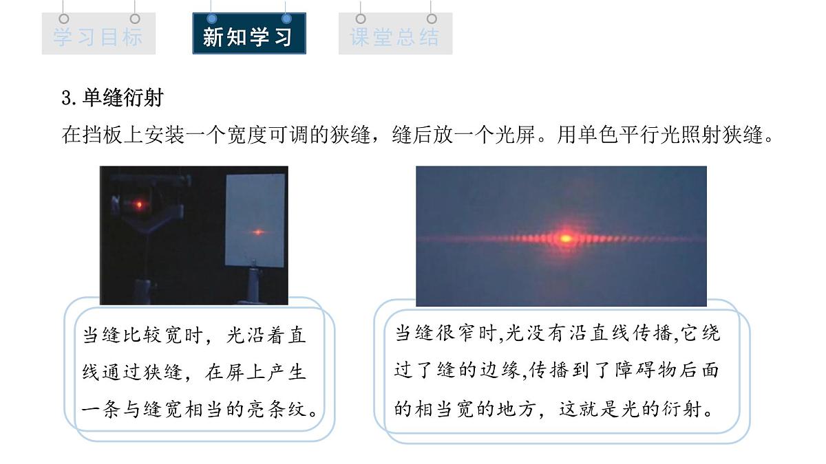 4.5 光的衍射 课件 高二物理人教版（2019）选择性必修1第6页
