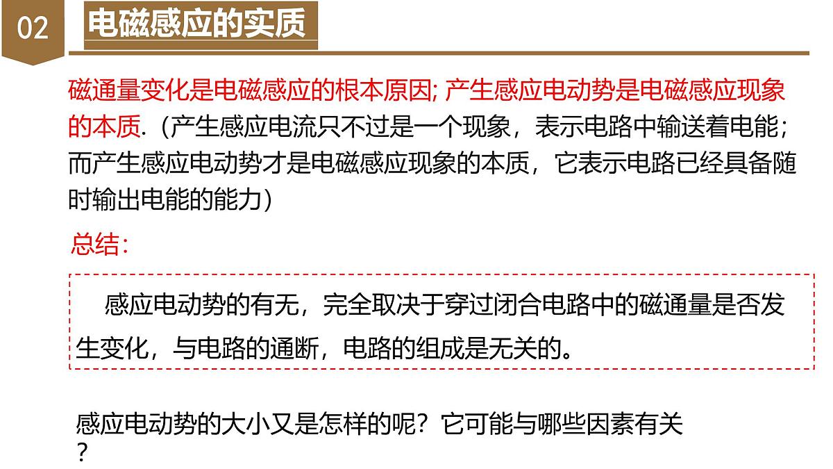 2.2 法拉第电磁感应定律  课件 高二物理人教版（2019）选择性必修二第6页