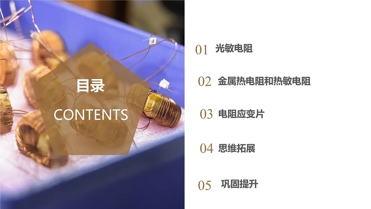 5.2 常见传感器的工作原理及应用 课件 高二物理人教版（2019）选择性必修二第2页