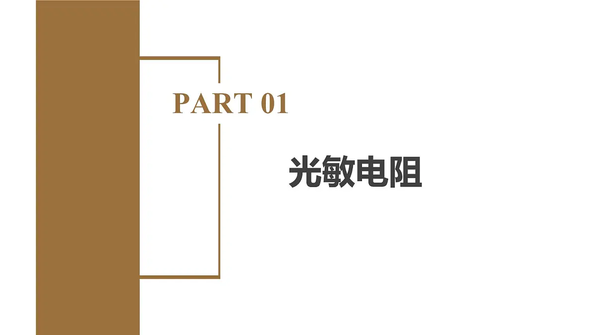 5.2 常见传感器的工作原理及应用 课件 高二物理人教版（2019）选择性必修二第4页