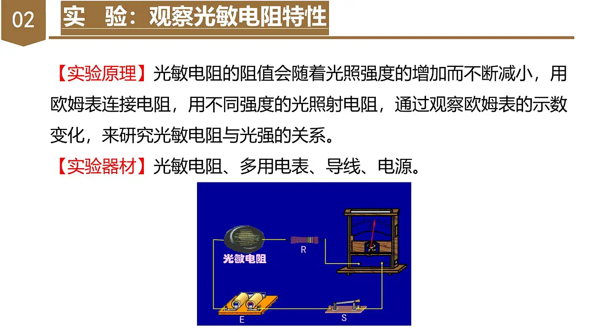 5.2 常见传感器的工作原理及应用 课件 高二物理人教版（2019）选择性必修二第6页