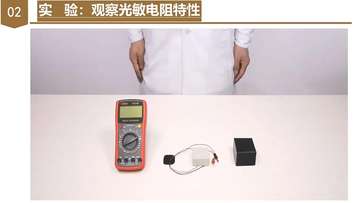 5.2 常见传感器的工作原理及应用 课件 高二物理人教版（2019）选择性必修二第7页