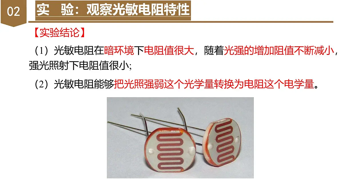 5.2 常见传感器的工作原理及应用 课件 高二物理人教版（2019）选择性必修二第8页