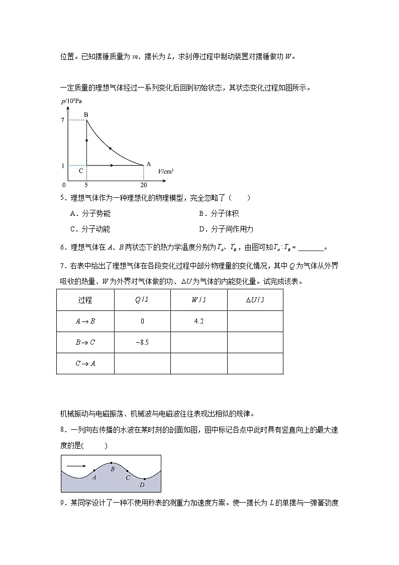 2025届上海徐汇区高三下学期二模物理试卷第2页
