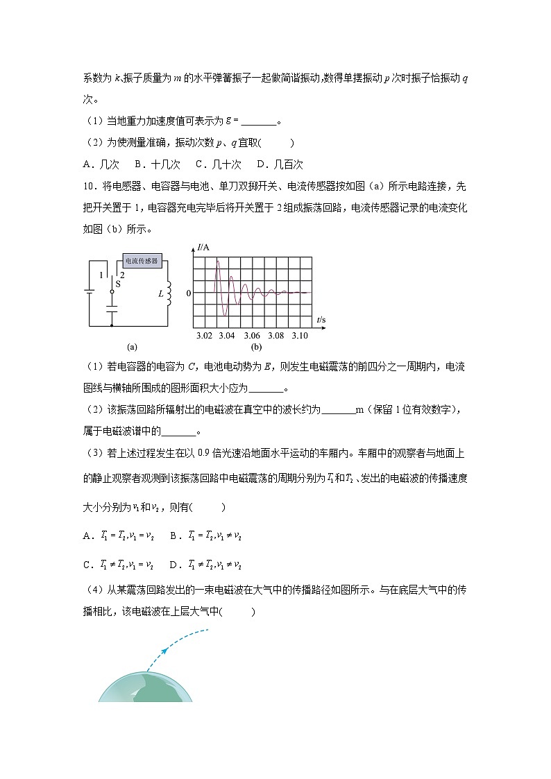 2025届上海徐汇区高三下学期二模物理试卷第3页