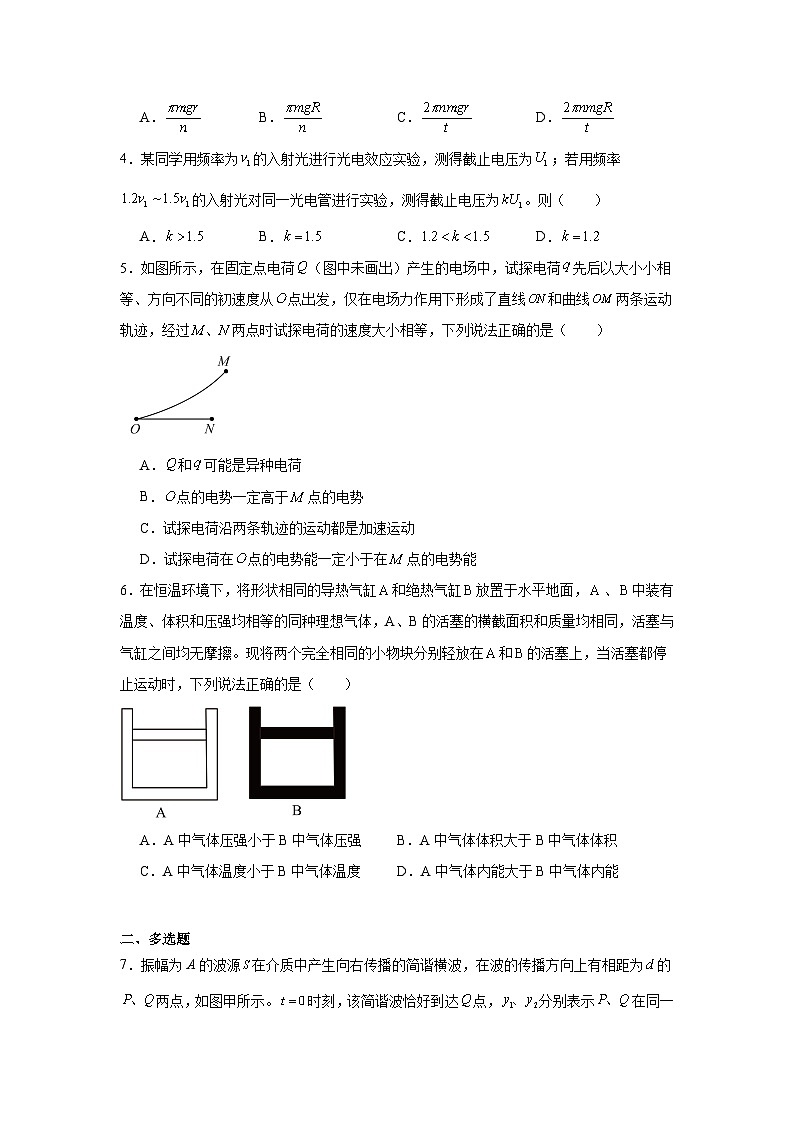 2025届新疆维吾尔自治区高三下学期二模理综物理试题第2页