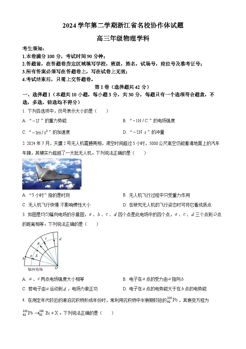 浙江省名校协作体2024-2025学年高三下学期开学物理试题（原卷版+解析版）第1页