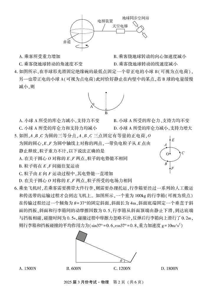 2025届陕西菁师联盟高三下学期3月联考物理试题+答案第2页