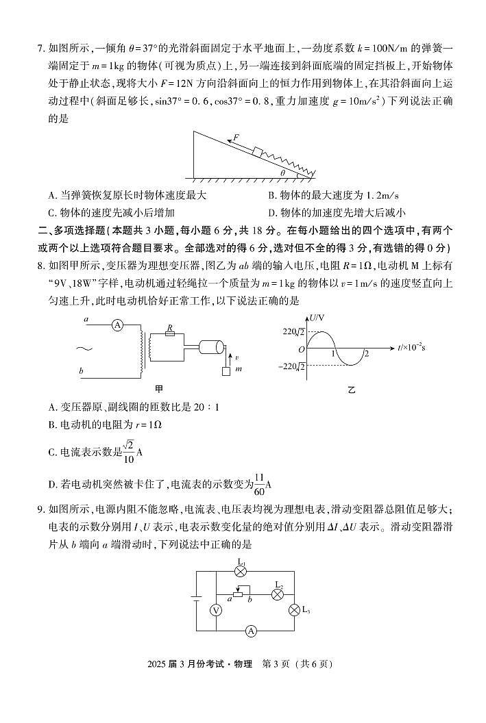 2025届陕西菁师联盟高三下学期3月联考物理试题+答案第3页