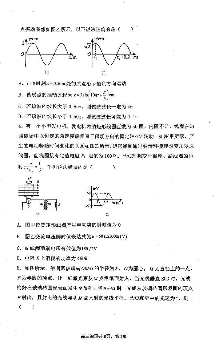 辽宁七校协作体2025届高三3月联考物理试题第2页