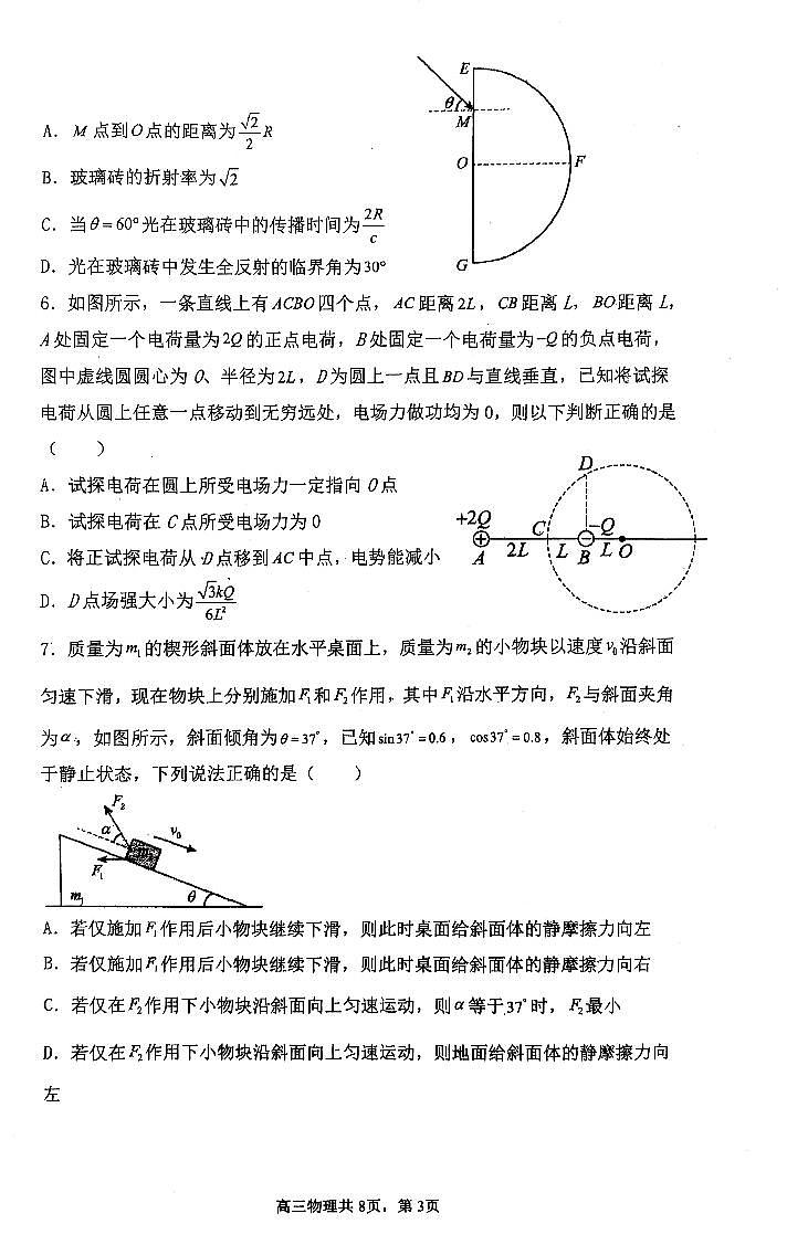 辽宁七校协作体2025届高三3月联考物理试题第3页