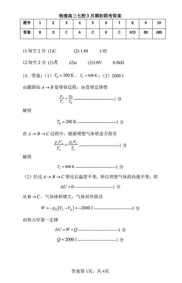 辽宁七校协作体2025届高三3月联考物理答案第1页