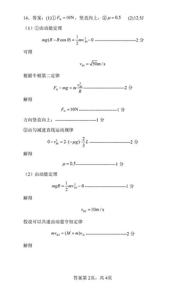辽宁七校协作体2025届高三3月联考物理答案第2页