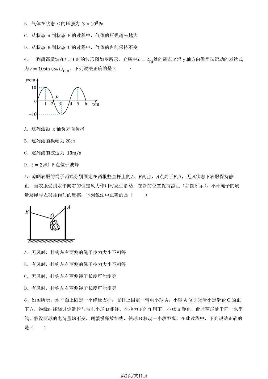 2024北京理工大附中高三上9月月考物理试卷第2页