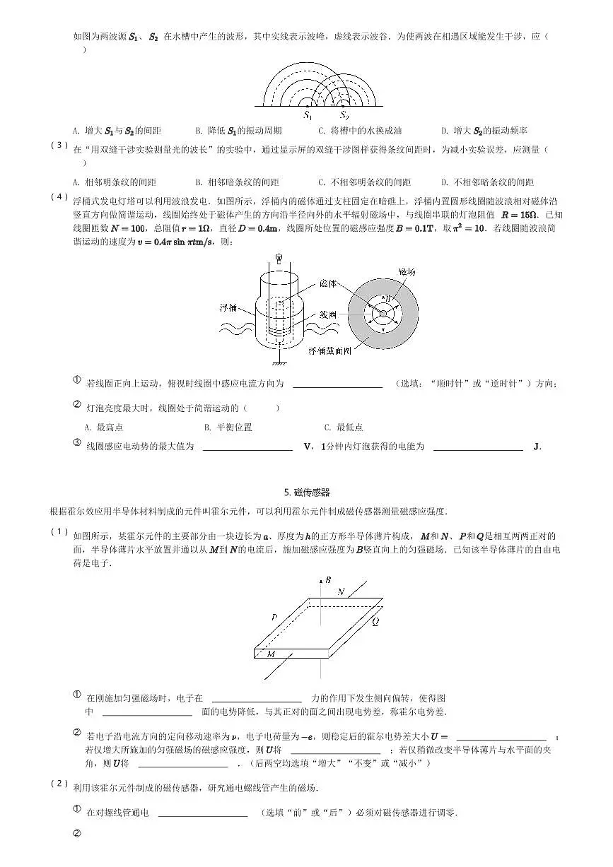 2024～2025学年上海静安区高三(上)期末物理试卷(一模)(含解析)第3页