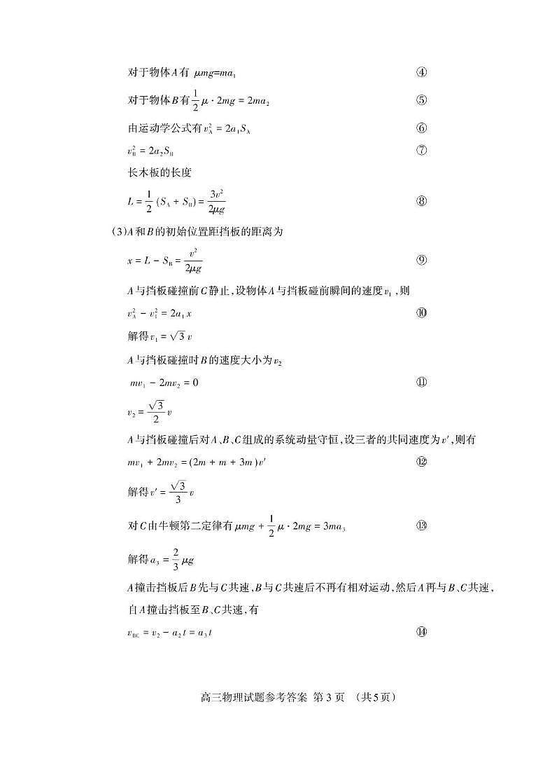 高三物理一模答案第3页