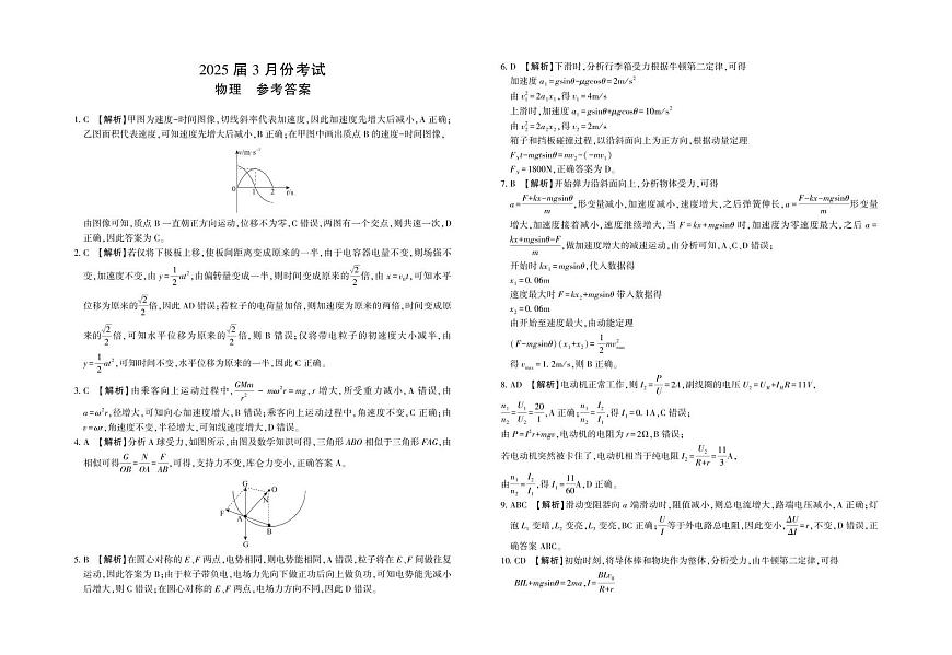 陕西省菁师联盟2025届高三3月联考物理答案第1页