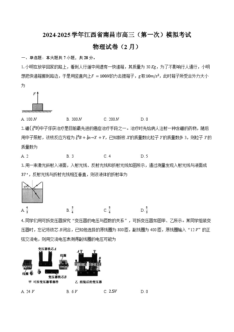 2025南昌高三下学期第一次模拟测试物理含解析第1页