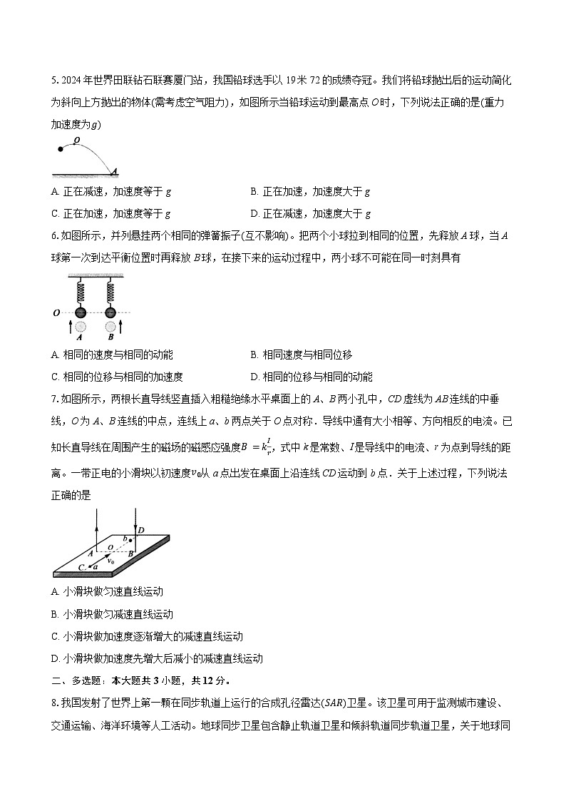2025南昌高三下学期第一次模拟测试物理含解析第2页
