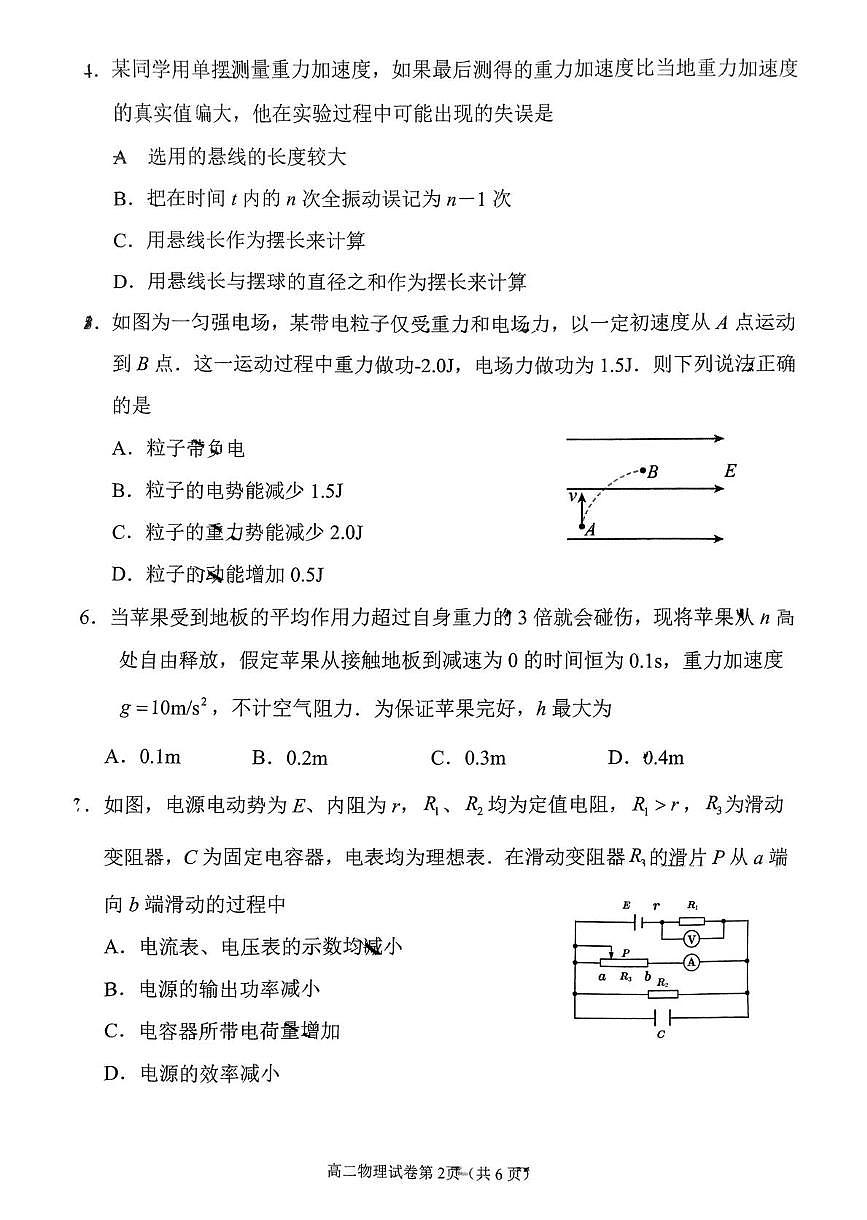 四川省南充市2024-2025学年高二上学期1月期末物理试题第2页