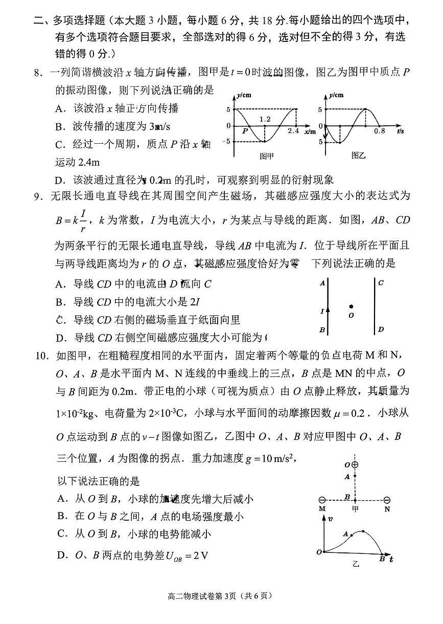 四川省南充市2024-2025学年高二上学期1月期末物理试题第3页