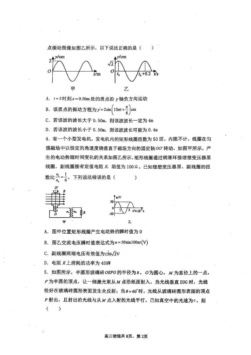物理丨辽宁省七校协作体2025届高三下学期3月联考物理试卷及答案第2页