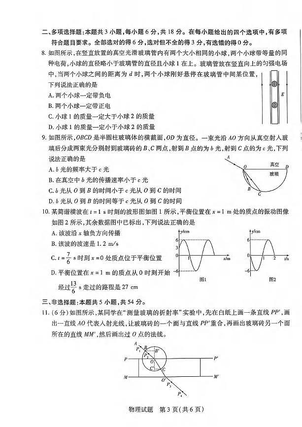 物理丨天一大联考河南省2025届高三下学期3月春季模拟检测物理试卷及答案第3页